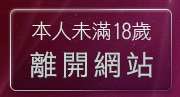 本人未滿18歲，離開網友裸體自拍